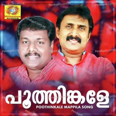 Priyathame - Edappal Viswan album cover 