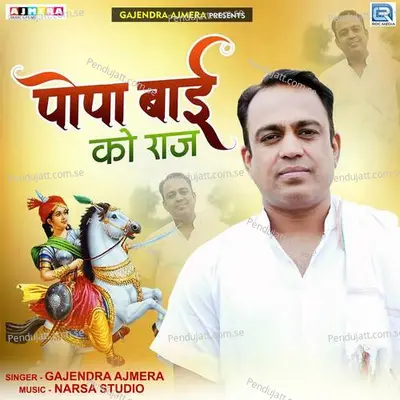 Popa Baai Ko Raj - Gajendra Ajmera album cover 