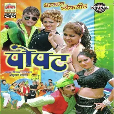 Popat - Shrikrishna Sawant cover album
