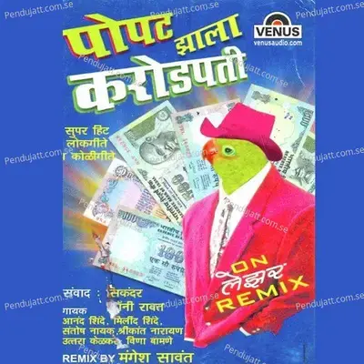 Dol Dolatay Varyav - Vijay Kathin album cover 