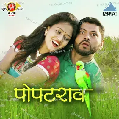 Popatrao - Reshma Sonawane album cover 