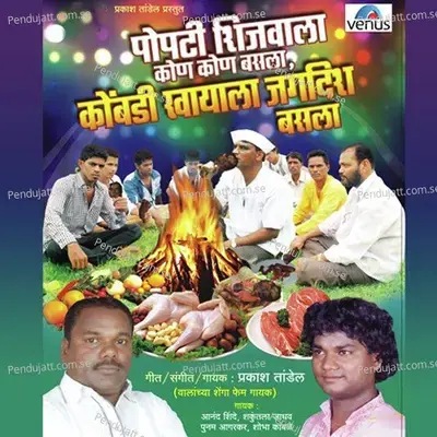 Chait Punvachya Chandanya Rati Jayacha - Prakash Tandel album cover 