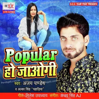 Popular Ho Jaogi - Ajay Pandey album cover 