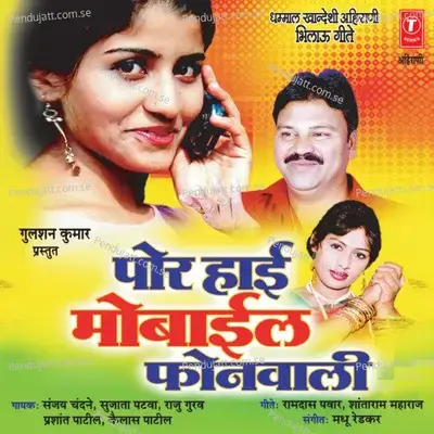 Navas Karsu Ambika Mata - Kailash Patil album cover 