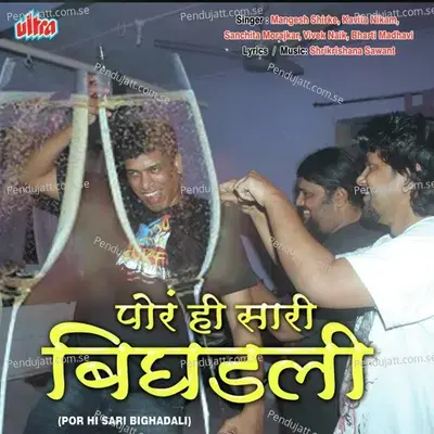 Ya Mainela Pahun Popat Majha - Sanchita Morajkar album cover 