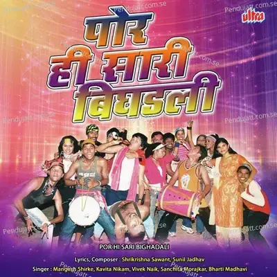 Majhi Maina - Bharti Madhavi album cover 