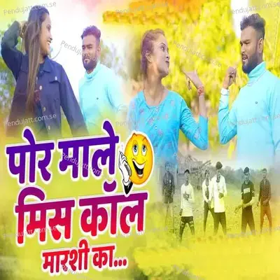 Por Male Miss Call Marshi Ka - Vilas Bagul album cover 