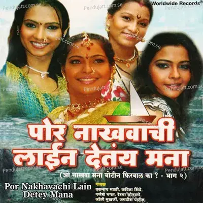 Laglyat Najara Tuzya Gajryala - Balasaheb Jadhav album cover 