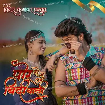 Por She Tu Bindi Wali - Anna Surwade album cover 