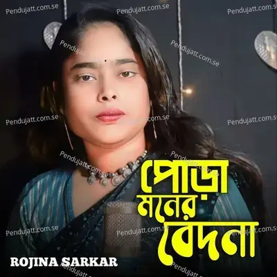 Pora Moner Bedona - Rojina Sarkar album cover 