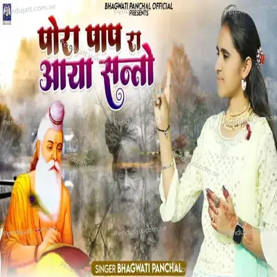 Pora Pap Ra Aaya Santo - Bhagwati Panchal album cover 