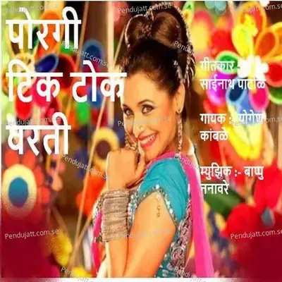 Poragi Tiktok Varati - Yogesh Kamble album cover 