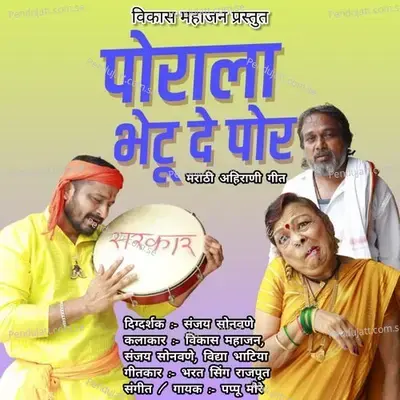 Porala Bhetude Por - Pappu More album cover 