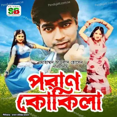 Tui Ki Premer Vab Janisna - Ashraf Udash album cover 