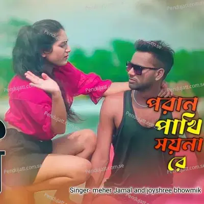Poran Pakhi Soyna Re - Meher Jamal album cover 