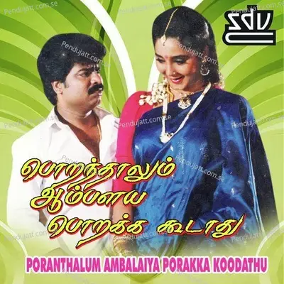 Muthu Vadi Velan Unnaku - Bala Bharathi album cover 