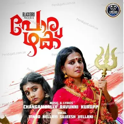 Porazhaku - Vinod Nellayi album cover 