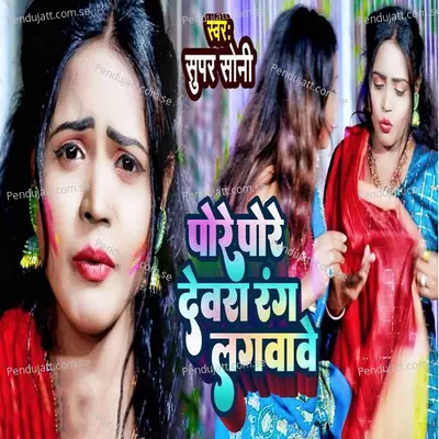 Pore Pore Dewara Rang Lagawe - Super Soni album cover 