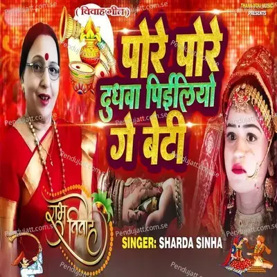 Pore Pore Dudhwa Piliyo Ge Beti - Sharda Sinha album cover 