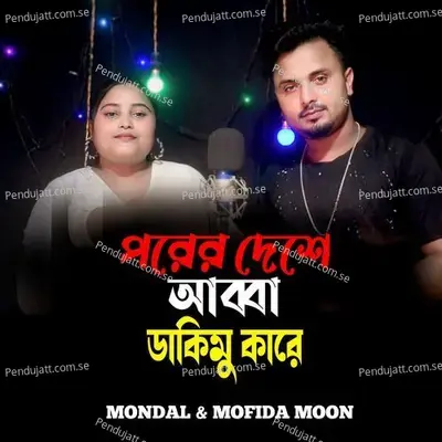 Porer Deshe Abba Dakimu Kare - Mondal album cover 