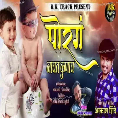 Porg Nachat Kunach - Akash Shinde album cover 