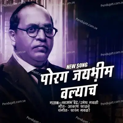 Porga Jai Bhim Valyach - Sajan Bendre album cover 