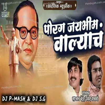 Porga Jaibhim Valyacha - Sajan Bendre album cover 