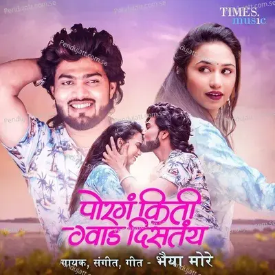 Porga Kiti Gwad Disatay - Bhaiya More album cover 
