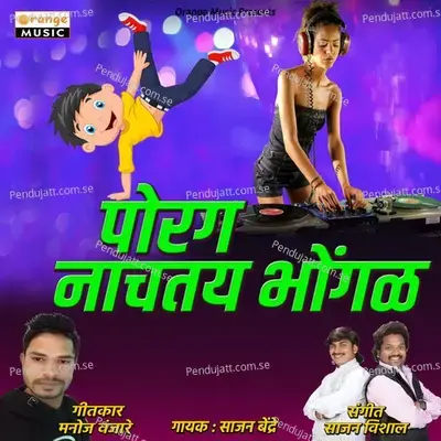 Porga Nachataya Bhongala - Sajan Bendre album cover 