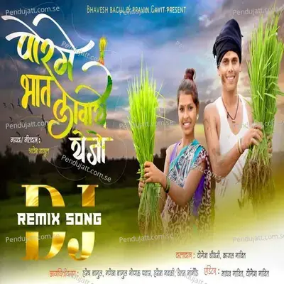 Porge Bhat Lavaye Yejo Dj Remix - Bhavesh Bagul album cover 