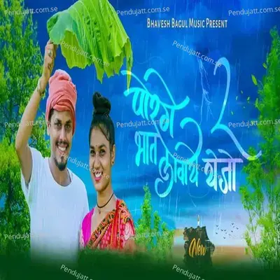 Porge Bhat Lavaye Yejo Part 2 - Bhavesh Bagul album cover 