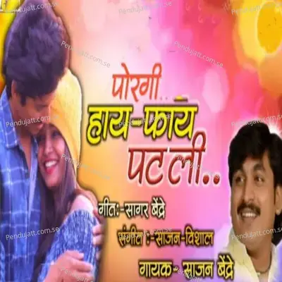 Porgi Hayfay Patali - Sajan Bendre album cover 