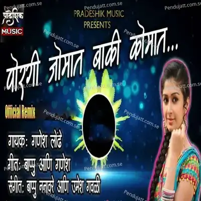 Porgi Jomat Baki Komat - Ganesh Londhe album cover 