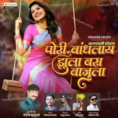 Pori Bandhalay Jhula Bas Bajula - Vikas Salve album cover 