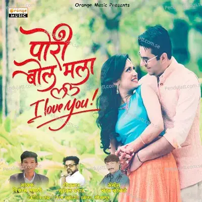 Pori Bol Mala I Love You - Vikas Salve album cover 