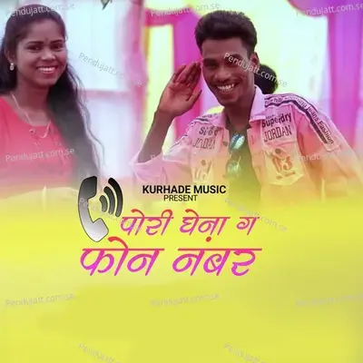 Pori Ghena G Phone Number - Sagar Kurhade album cover 