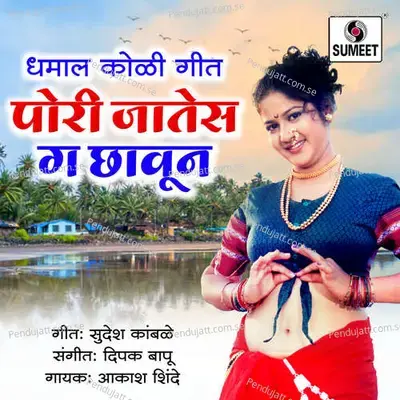 Pori Jates Ga Chavun - Akash Shinde album cover 