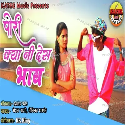 Pori Kya Ni Des Bhav - Roshan Ravte album cover 