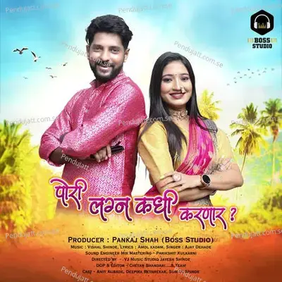 Pori Lagna Kadhi Karnar - Ajay Dehade album cover 