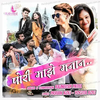 Pori Majhe Manan - Rajneesh Patel album cover 