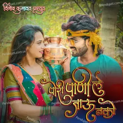 Pori Pani Le Jau Nako - Bhaiya More album cover 