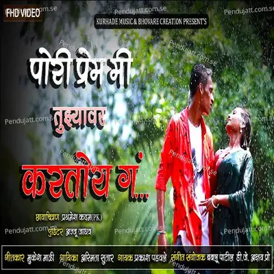 Pori Prem Mi Tuzyavar Kartoy Ga - Prakash Padwalepakya album cover 