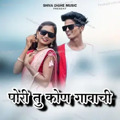 Pori Tu Kon Gavachi - Shiva Dighe album cover 