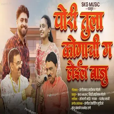 Pori Tula Konachi G Hoile Baju - Sonali Bhoir album cover 