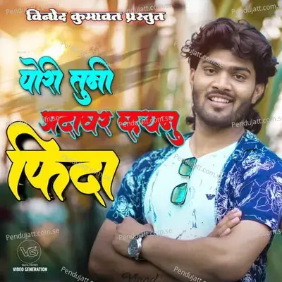 Pori Tuni Adavar Vhayanu Fida - Bhaiya More album cover 