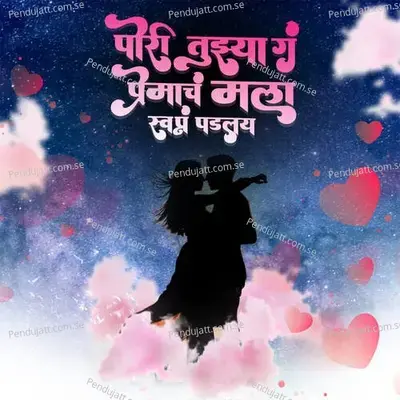 Pori Tuzya G Premach Mala Swapn Padal - Lalit Gangode album cover 