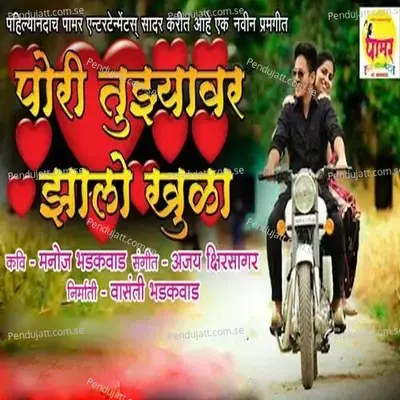 Pori Tuzyavar Zalo Khula - Manoj Bhadakwad album cover 