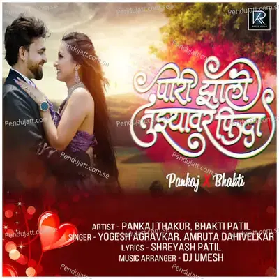 Pori Zalo Tujhyavar Fida - Yogesh Agravkar album cover 