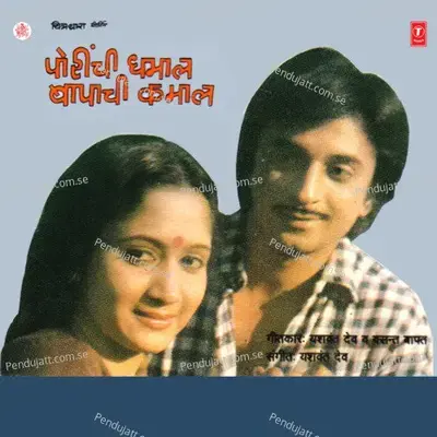 Porinchi Dhamaal Bapachi Kamaal - Yashwant Deo cover album