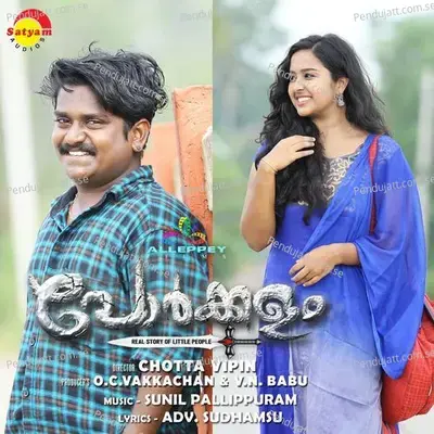 Jeevitham - Sunil Pallippuram album cover 